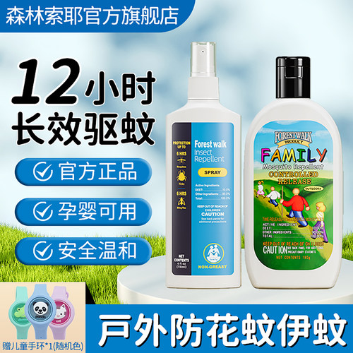 【销量No.1】正品森林索耶驱蚊乳
