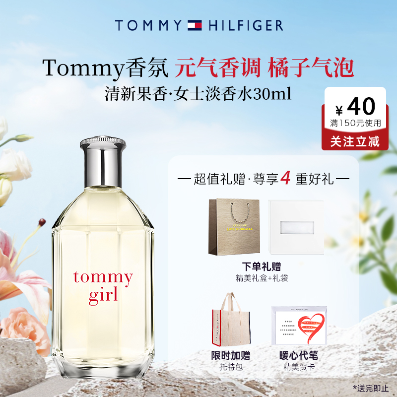 【官方正品】TOMMY HILFIGER汤米女士淡香水礼物香水女士礼盒