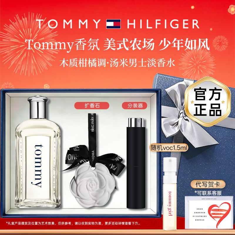 【情人节礼物】TOMMY HILFIGER汤米菲格男士淡香水持久生日礼盒装