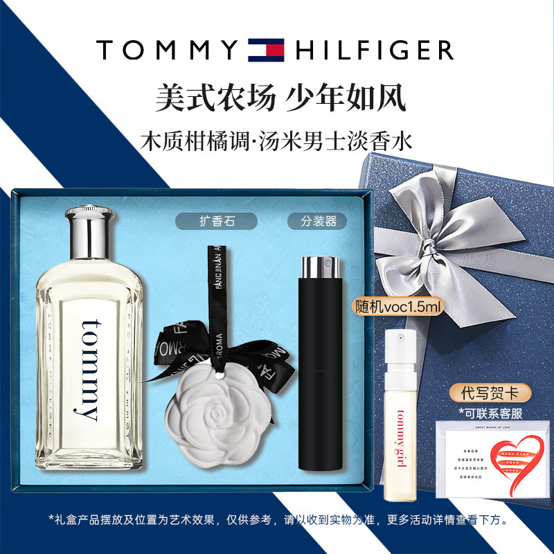 TOMMY HILFIGER汤米菲格男士淡香水持久生日礼物礼盒装