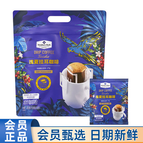 山姆代购MM瑰夏挂耳咖啡300g