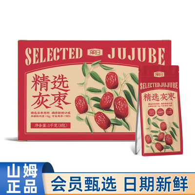 山姆MM代购泽归精选灰枣红枣1kg