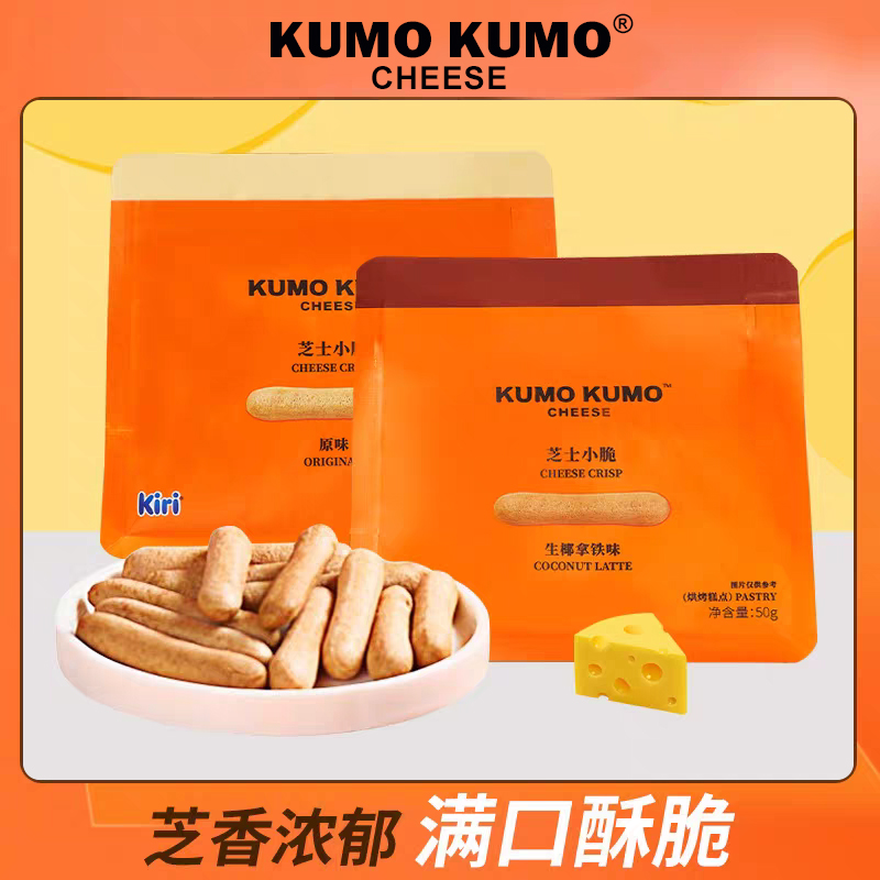KUMOKUMO芝士小脆饼干零食