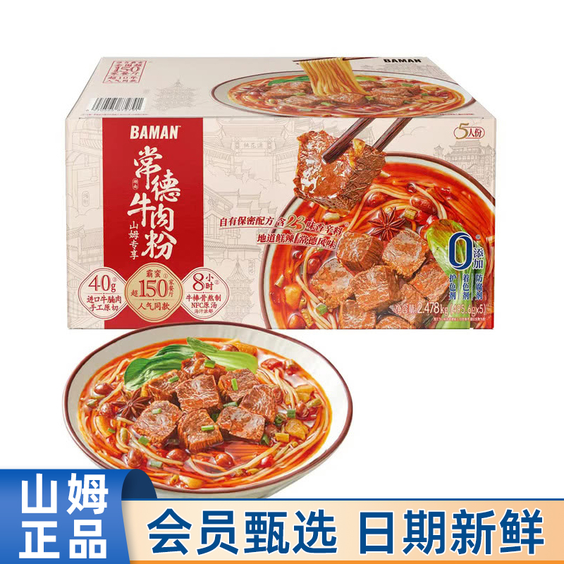 山姆MM超市代购霸蛮常德牛肉粉