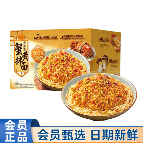 山姆代购饪掌门大闸蟹蟹黄拌面