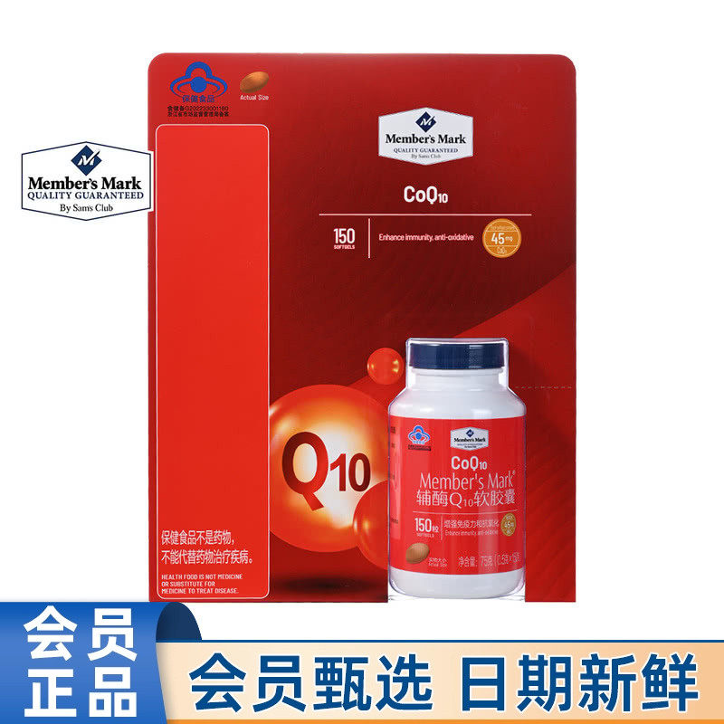 山姆MM代购辅酶Q10软胶囊75g