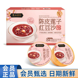 会员MM超市代购广州酒家陈皮莲子红豆沙即食甜品粥红豆粥糖水汤羹
