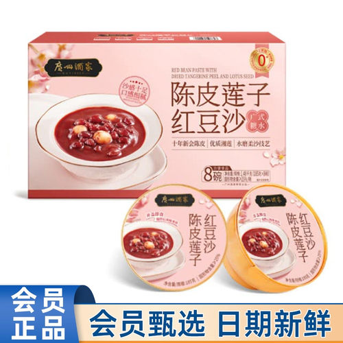 山姆代购广州酒家陈皮莲子红豆沙