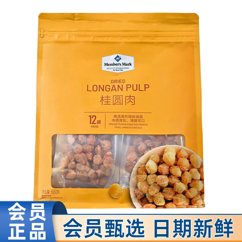 会员MM代购桂圆肉600g龙眼肉无核龙眼干桂圆干果干即食泡水煲汤
