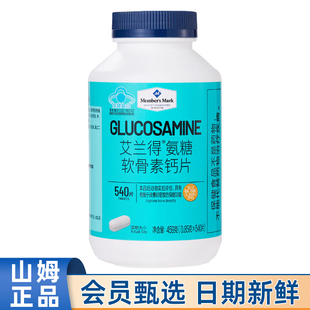 山姆艾兰得氨糖软骨素维生素D钙片459g中老年补钙护关节超市代购