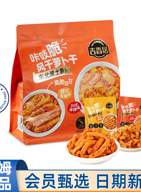 山姆MM代购吉香居咔吱脆风干萝卜干1.44kg香辣麻辣味榨菜独立包装