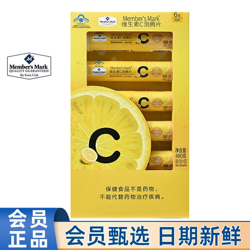 会员Member's Mark维生素C泡腾片480g维C柠檬口味便携冲泡补充VC