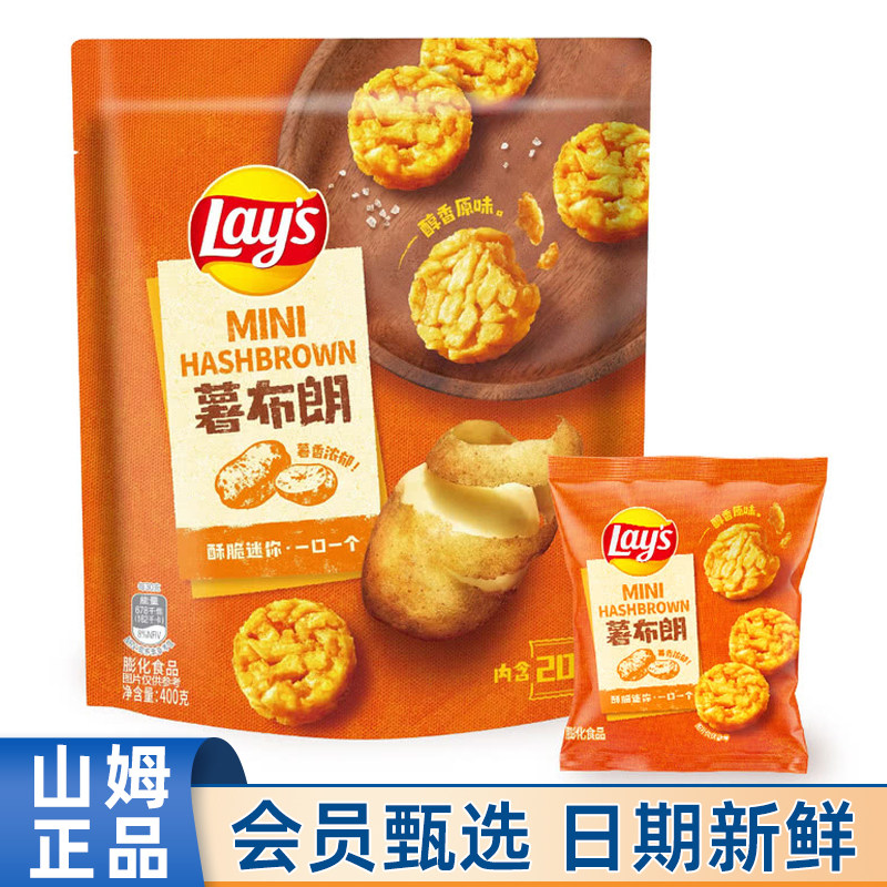山姆超市代购乐事薯布朗400g