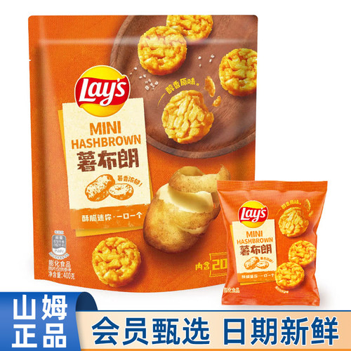 山姆超市代购乐事薯布朗400g