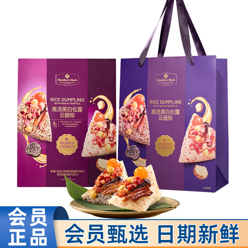 山姆MM代购高汤黑白松露云腿粽礼盒装6个端午节送礼咸蛋黄粽子