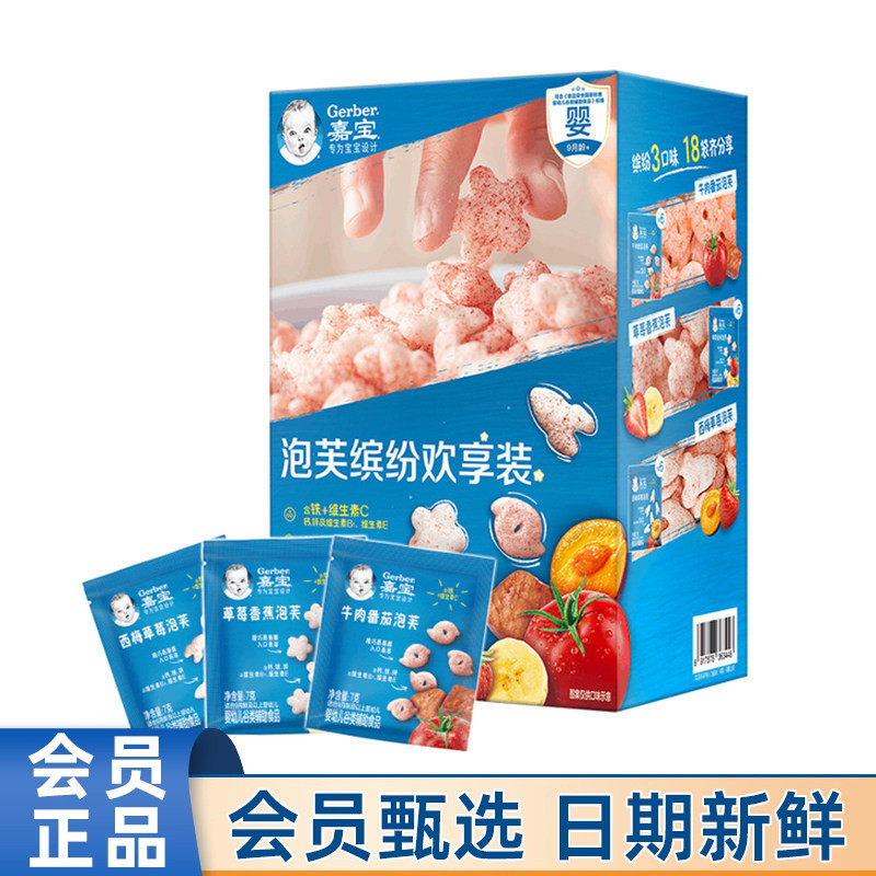 会员代购嘉宝泡芙缤纷欢享装126g宝宝儿童辅食零食补铁维生素C