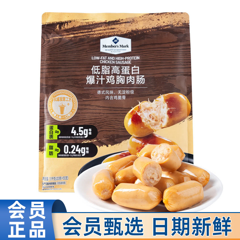 山姆代购低脂高蛋白鸡胸肉肠1kg