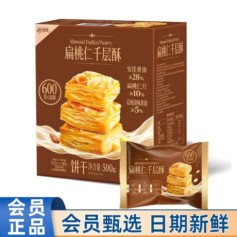Tafe扁桃仁千层酥500g酥脆皮饼干下午茶点心糕点山代姆购休闲零食