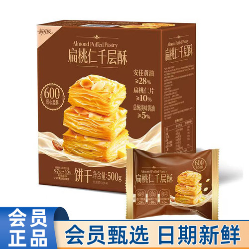 山姆代购Tafe扁桃仁千层酥500g