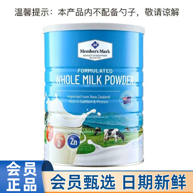 山姆代购MM全脂调制乳粉1.5kg