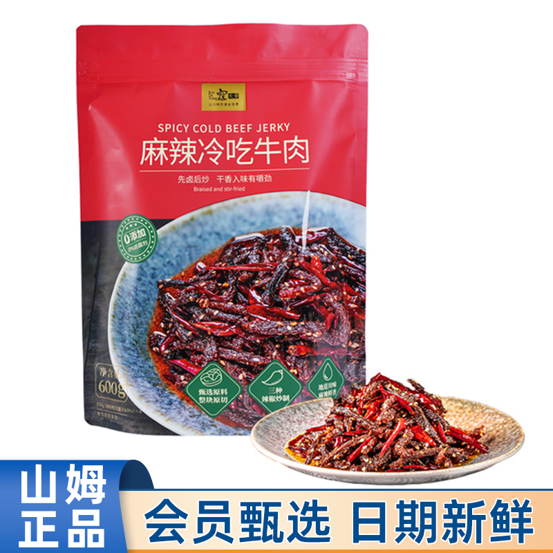 山姆代购寇大香麻辣冷吃牛肉600g休闲零食香辣牛肉丝下酒菜即食
