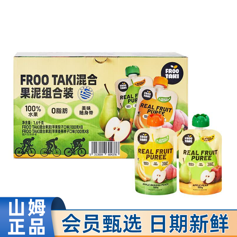 山姆代购组合装希腊风味混合果泥1.6kg儿童零食水果泥宝宝辅食