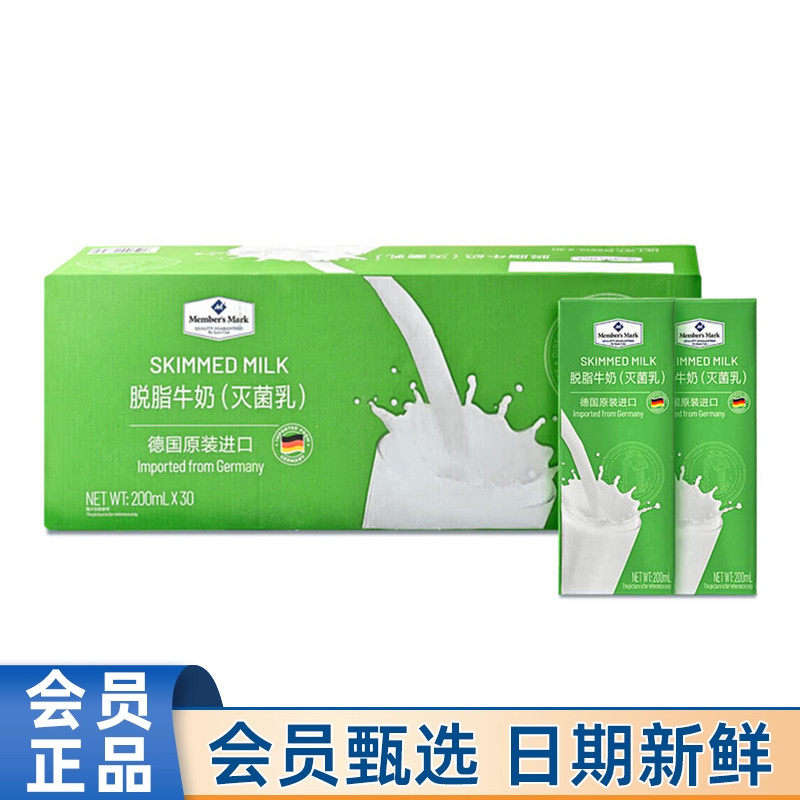 会员MM代购脱脂牛奶灭菌乳200ml*30盒德国进口儿童成人营养早餐奶