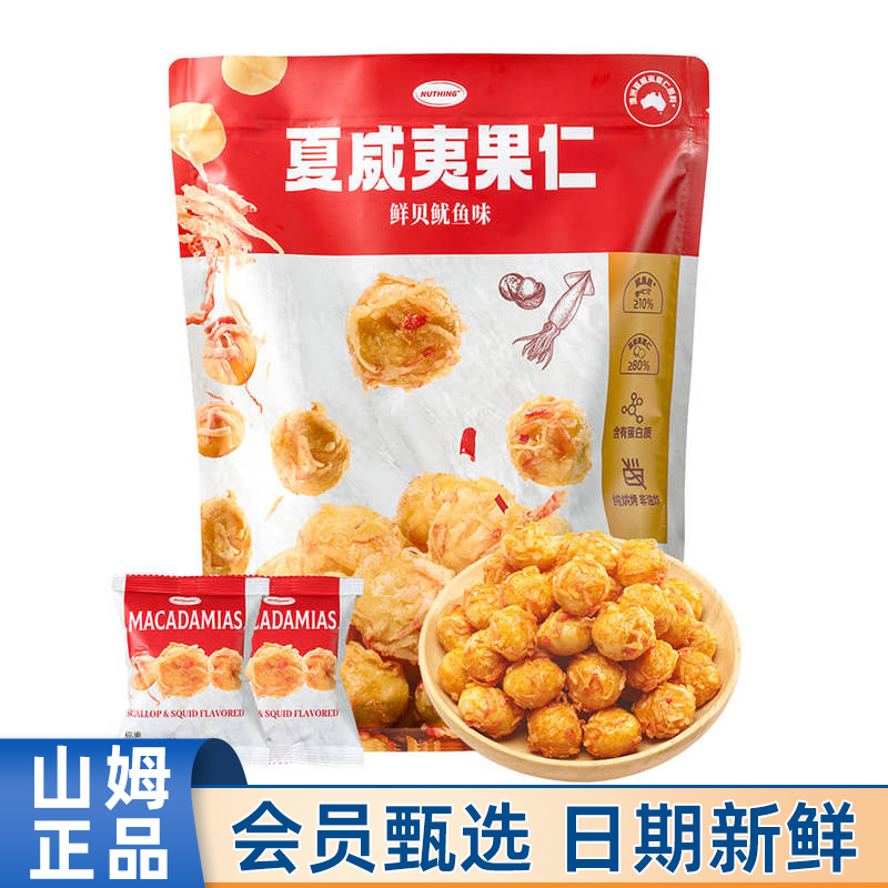 山姆代购鲜贝鱿鱼味夏威夷果仁