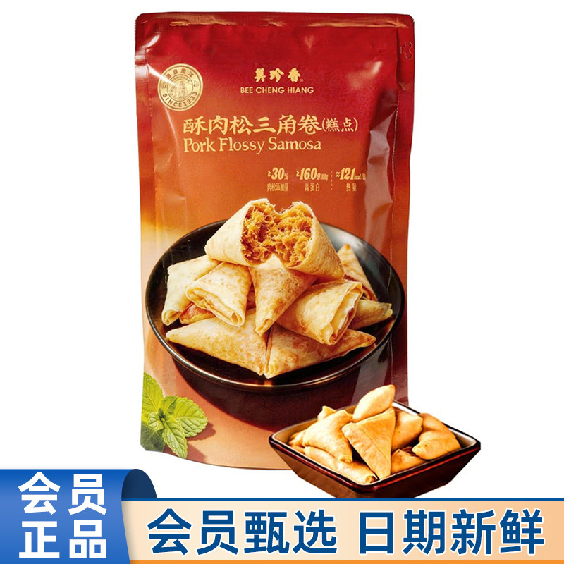 山姆代购美珍香酥肉松三角卷200g