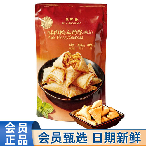 山姆代购美珍香酥肉松三角卷200g