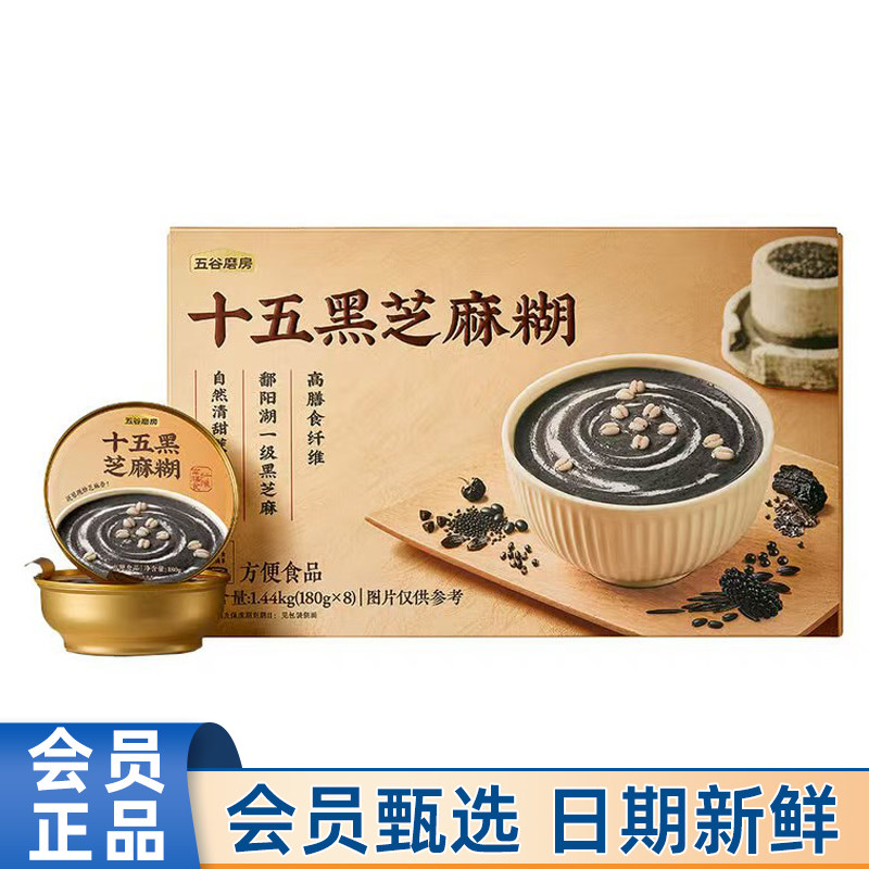 五谷磨房十五黑芝麻糊180g*8碗山姆会员商店代购早餐代餐即食营养
