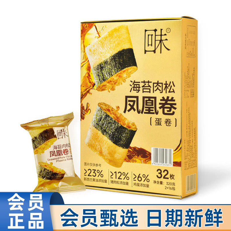 会员MM代购回未海苔肉松凤凰卷蛋卷320g酥脆点心糕点休闲零食,零食/坚果/特产,蛋卷,淘宝优惠券,粉丝福利购,淘宝优惠卷