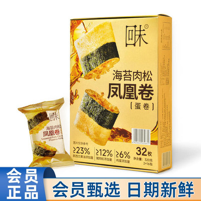 山姆代购回未海苔肉松凤凰卷蛋卷