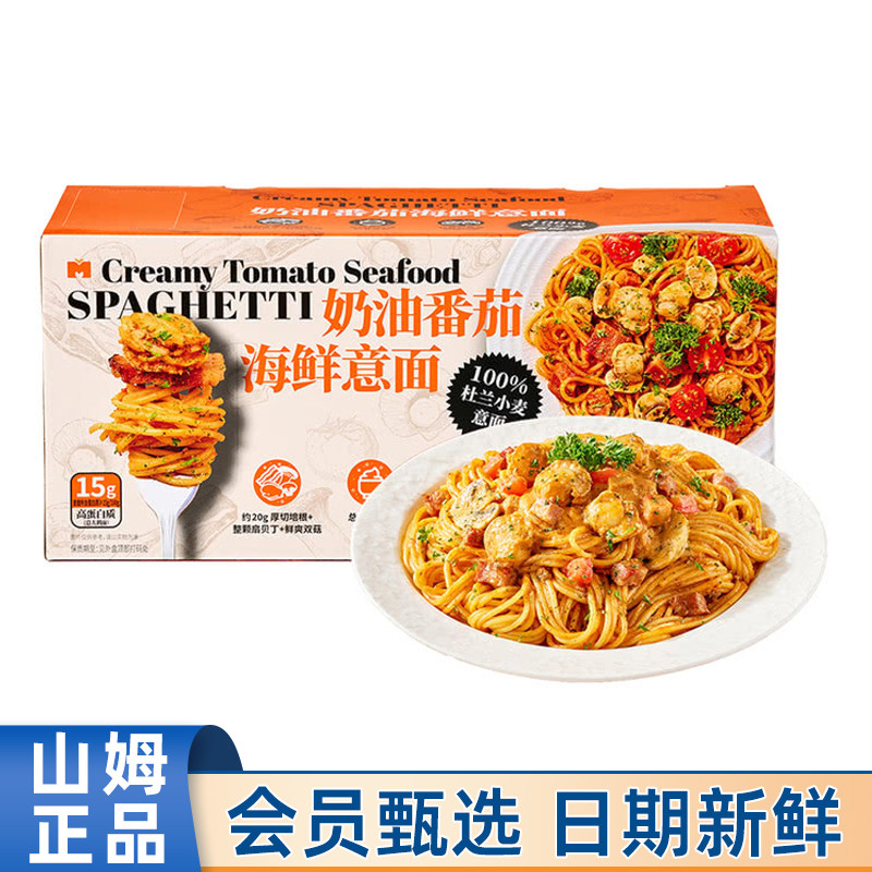 山姆会员代购奶油番茄海鲜意面