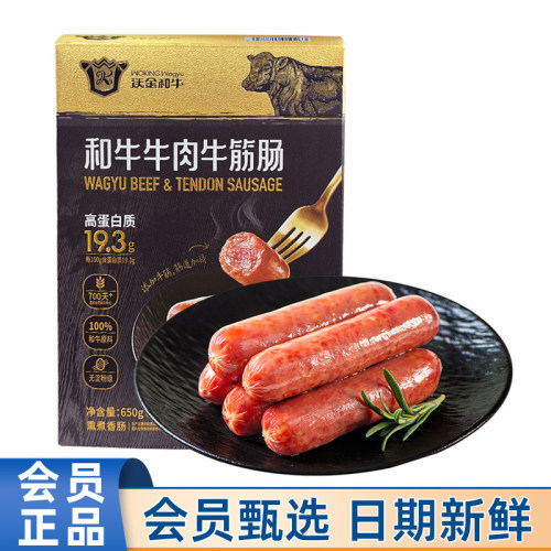 山姆代购沃金和牛牛肉牛筋肠650g