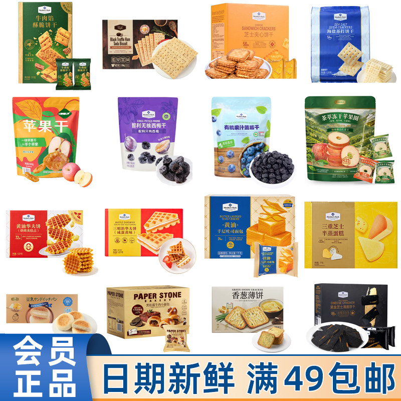 山姆会员商店零食集合图片