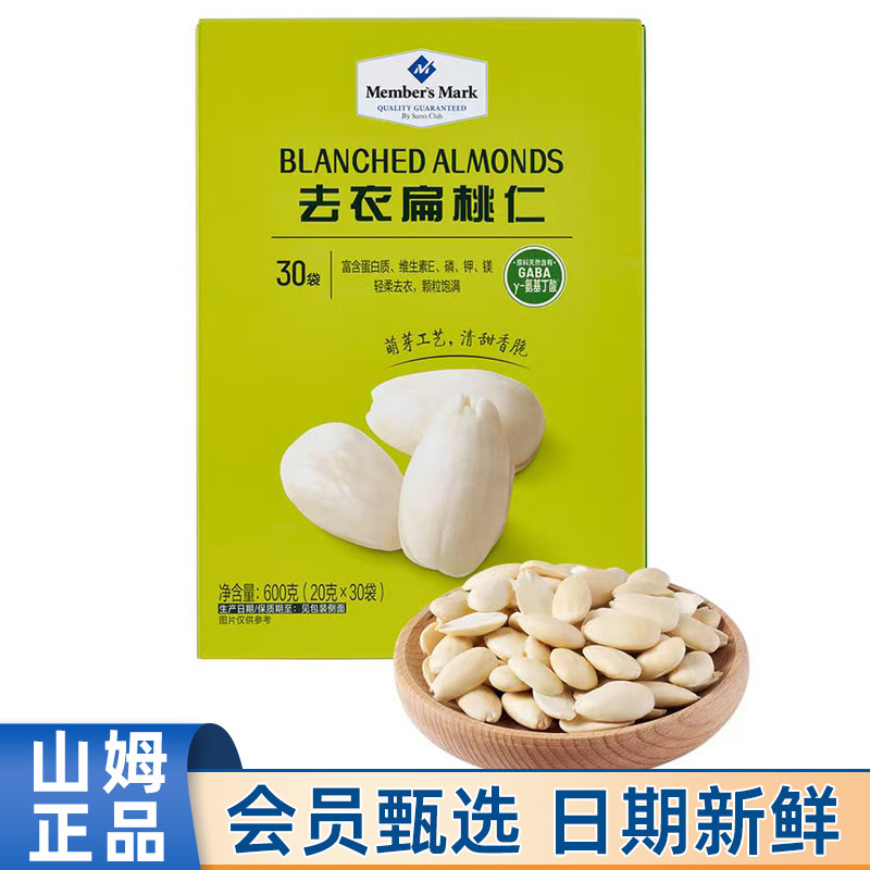 山姆代购MM去衣扁桃仁600g