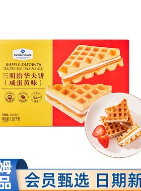 山姆MM三明治华夫饼咸蛋黄味1.02KG早餐下午茶点心黄油糕点代购