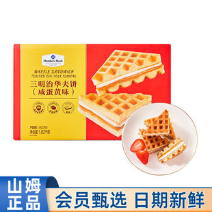 山姆MM三明治华夫饼咸蛋黄味1.02KG早餐下午茶点心黄油糕点代购