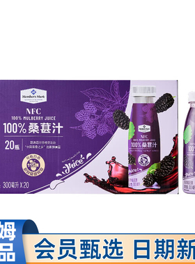 山姆Member's Mark代购桑葚汁300ml*20瓶100%NFC非浓缩纯果汁饮料