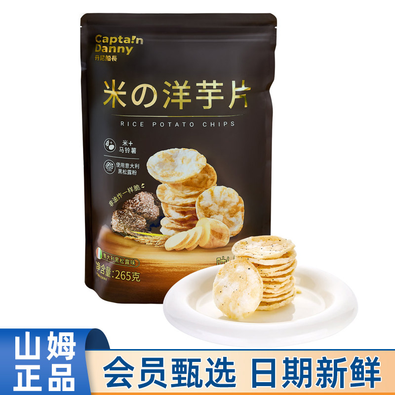丹尼船长米的洋芋片265g山姆代购