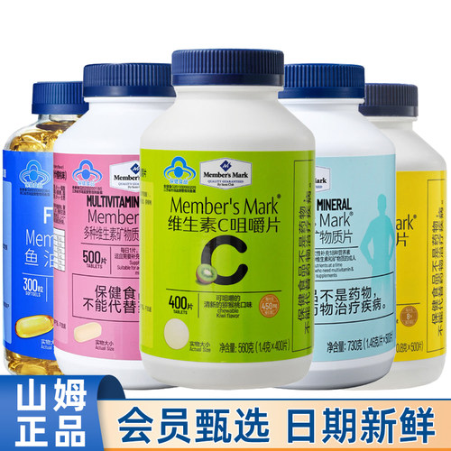 山姆MM多种维生素矿物质片维CBDE