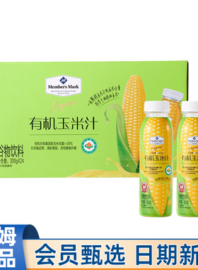 山姆Member's Mark有机玉米汁300g*24瓶健康营养谷物饮料整箱代购