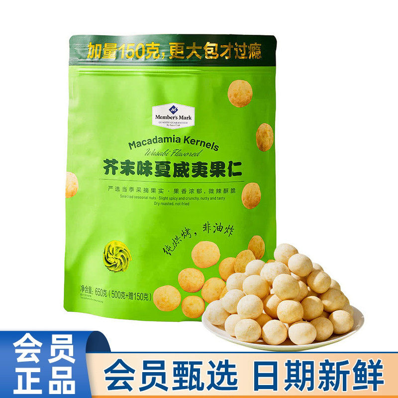 会员代购MM芥末味夏威夷果仁650g休闲零食叉烧白松露风味坚果去壳