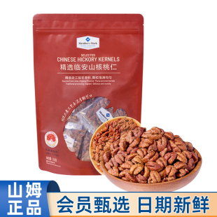 山姆MM会员商店精选临安山核桃仁350g坚果炒货休闲零食即食代购