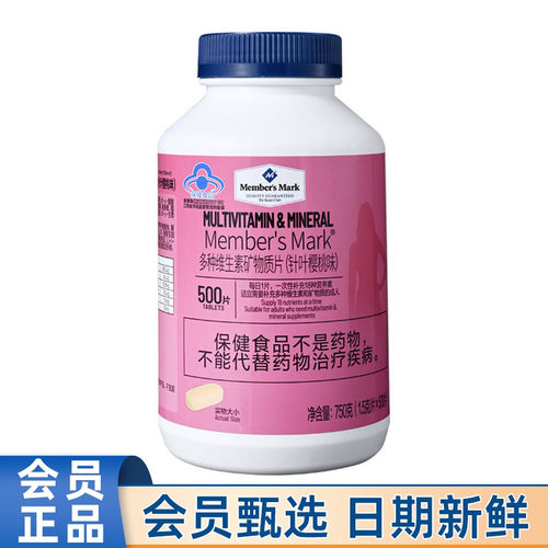 山姆MM多种维生素矿物质片750g