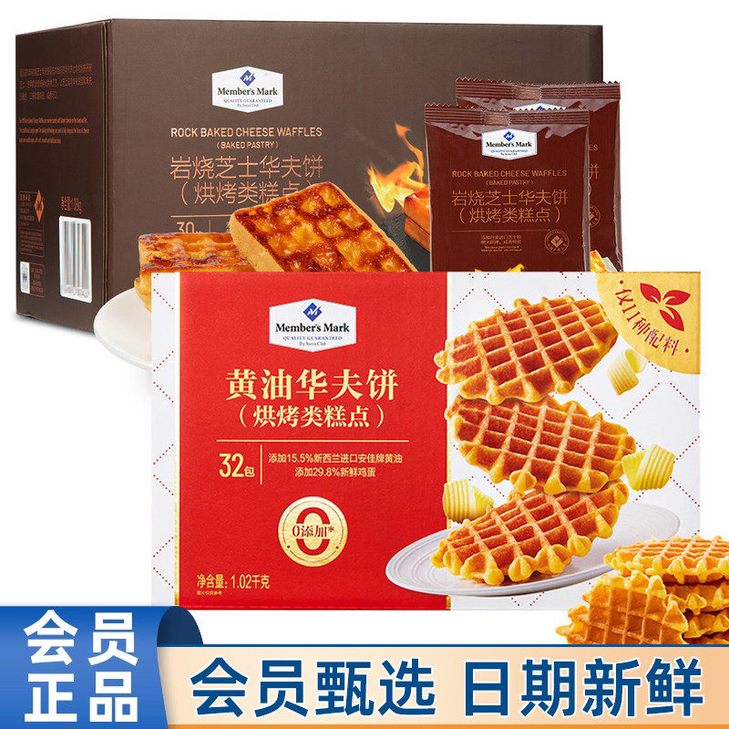 会员MM黄油华夫饼1.02kg三明治咸蛋黄岩烧芝士早餐下午茶点心代购,零食/坚果/特产,传统西式糕点,淘宝优惠券,粉丝福利购,淘宝优惠卷