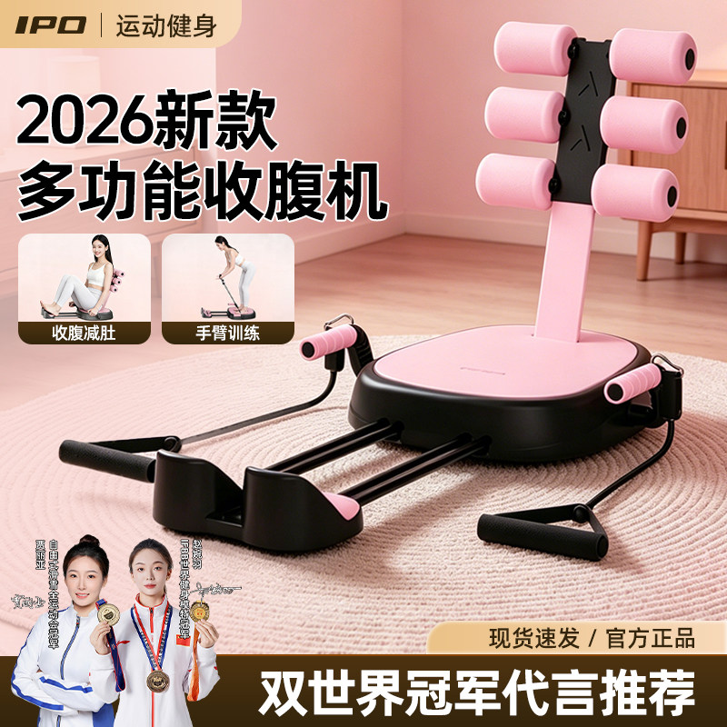 IPO仰卧起坐辅助器多功能收腹机卷腹健身器材家用瘦腿瘦肚子神器