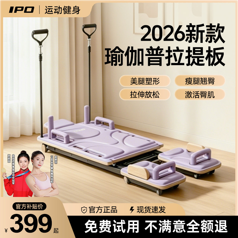 IPO普拉提核心床多功能柔体机