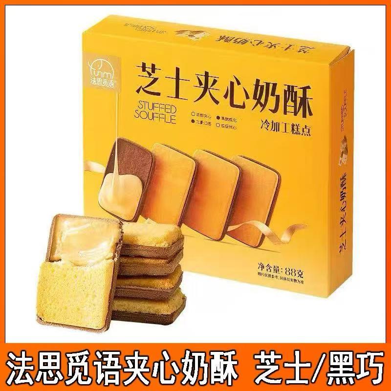 法思觅语黑巧芝士夹心奶酥威化夹心饼干休闲巧克力零食甜点糕点